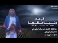 دنيا مالها قيمه من كلمات الشاعر ابو سالم الضوراني دنيا مالها قيمه من كلمات الشاعر ابو سالم الضوراني