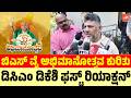 DCM DK Shivakumar's First Reaction On BSY Abhimanotsava Chitradurga | Congress Vs BJP | YOYOTVKannad