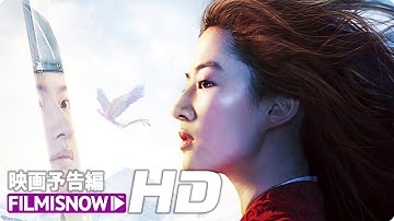 待望の実写化！映画「ムーラン」日本版予告編