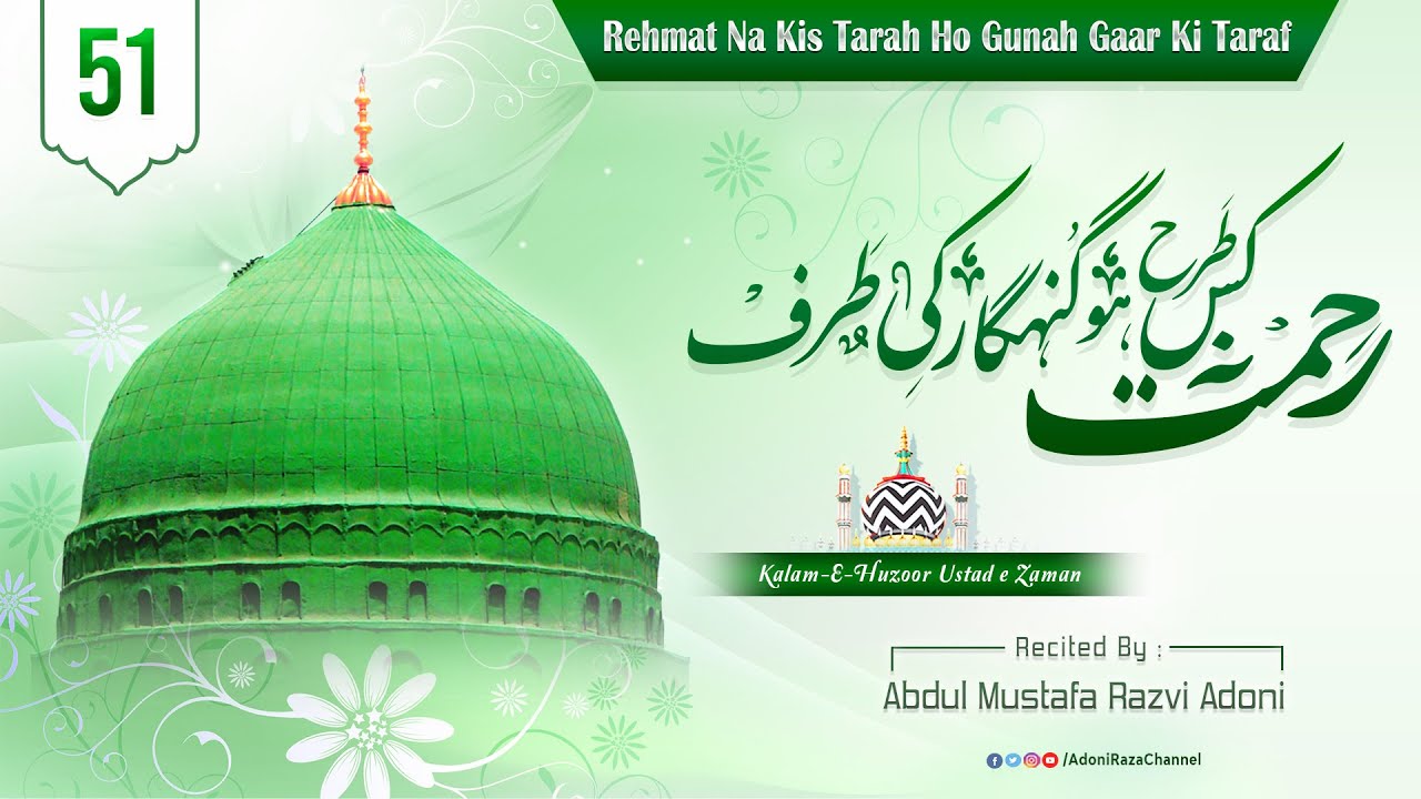Rehmat Na Kis Tarah Ho Gunah Gaar Ki Taraf | Track-51 | By Abdul Mustafa Razvi Adoni