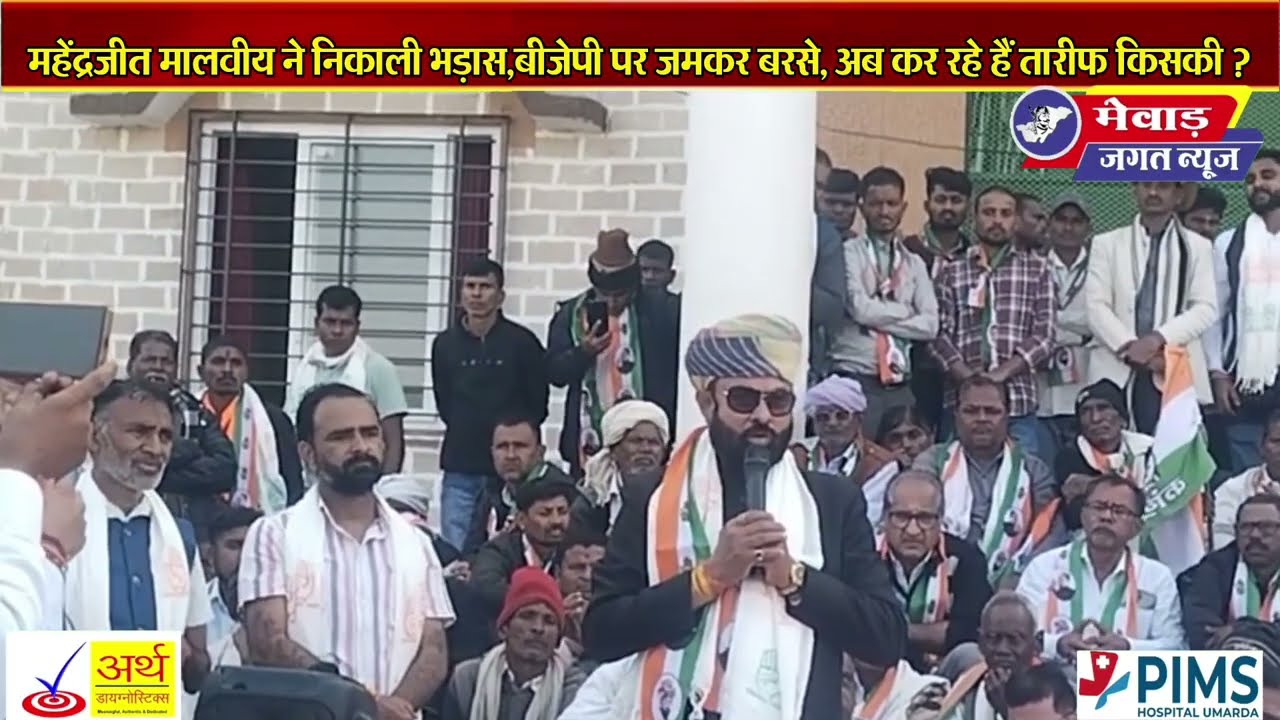 महेंद्रजीत मालवीय नेबीजेपी पर जमकर बरसे, अब किसकी कर रहे हैं तारीफ ?