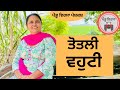   ep 138  new punjabi movie 2023  punjabi natak  sukhpal  penduvirsamansa