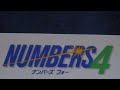 令和3年11月15日 月曜日ナンバーズ3ナンバーズ4の予想結果