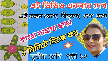 যোগ,বিয়োগ,গুণ,ভাগ করার সহজ পদ্ধতি।Addition,Substraction,Multiplication,Division।🥱🤪