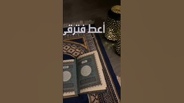 اللهم اجعل القرآن الكريم ربيع قلوبنا ونور صدورنا ❤️💕💕💕
