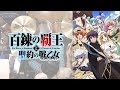 『百錬の覇王と聖約の戦乙女』OP「Bright way」叩いてみた。/Hyakuren no hao to seiyaku no Valkyria OP Bright way Drum cover