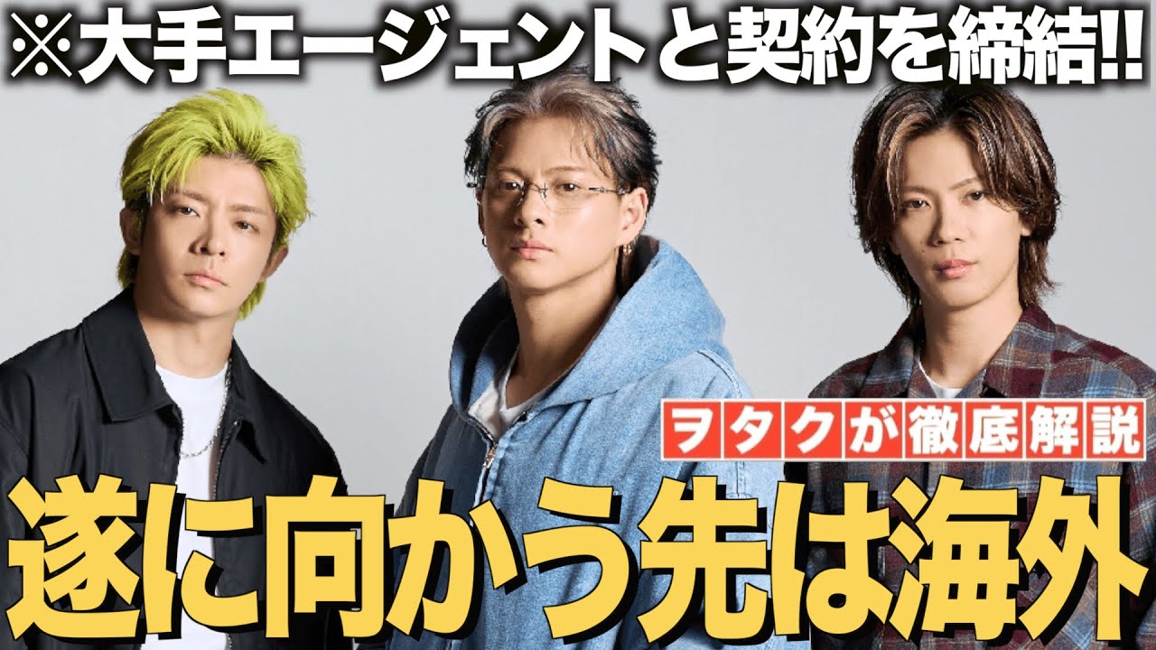 【Number_i】向かう先は海外！？大手海外エージェントと契約締結をヲタクが考察してみます！【3XL (Official Music Video)】