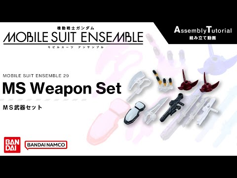 MOBILE SUIT ENSEMBLE 29 [Assembly Tutorial] MS Weapon Set - YouTube
