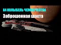 Заброшенная база Яки - Эсминец СИН - X4 Колыбель человечества #09