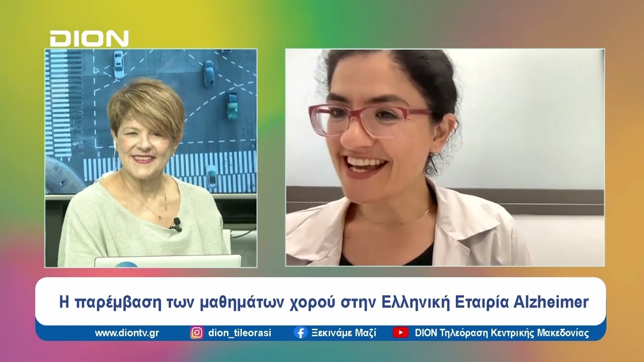 Προγράμματα χορού και οφέλη για άτομα με άνοια, Ανθούλα Τσολάκη-Ξεκινάμε Μαζί 13 06 24