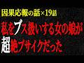 【2chヒトコワ】因果応報の話(短編集107)【人怖】【睡眠】【作業用】