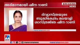 അഗ്നി 5 മിസൈല്‍ പരീക്ഷണത്തെ നയിച്ചത് മലയാളി ശാസ്ത്രജ്ഞ; അഭിമാനം | Sheena Rani screenshot 4