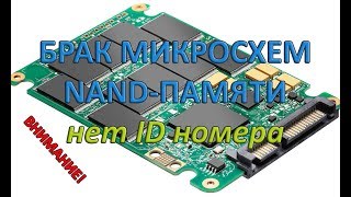 Брак микросхем NAND памяти в электронике