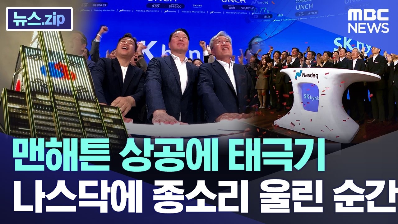 MBC 나스닥 현장 영상 썸네일