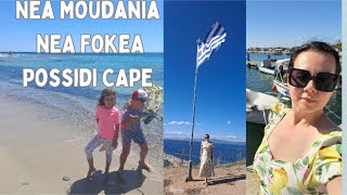 Fâșia de nisip între ape - Possidi Cape 🇬🇷 | Nea Moudania | Biserica Sf. Pavel din Nea Fokea