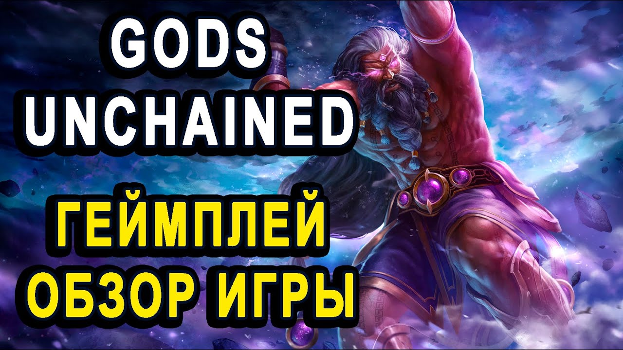 Gods график. Gods Unchained игра. Gods Unchained годсы таблица. Ранги в Gods Unchained. Бог Графика.