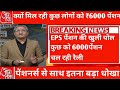24/09/2025 Pension Update Today | eps 95 latest news | eps 95