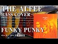 【THE ALFEE】FUNKY PUNKY ベース弾いてみた【Bass cover】(字幕解説付き、コード・楽譜リンクあり)