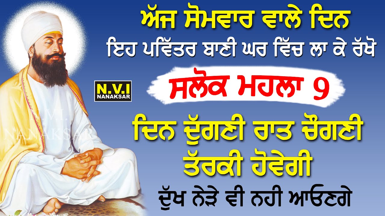 02/02/26 ਅੱਜ ਸੋਮਵਾਰ ਵਾਲੇ ਦਿਨ ਇਹ ਬਾਣੀ ਸੁਣੋ ਦੁੱਖ ਰੋਗ ਦੂਰ ਹੋਣਗੇ ਕਾਰੋਬਾਰ ਵਿੱਚ ਚੌਗਣੀ ਤਰੱਕੀ ਹੋਵੇਗੀ