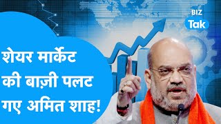 Share Market की बाज़ी Amit Shah ने पलटी! | LokSabha Elections 2024 | Share Bazaar | PM Modi