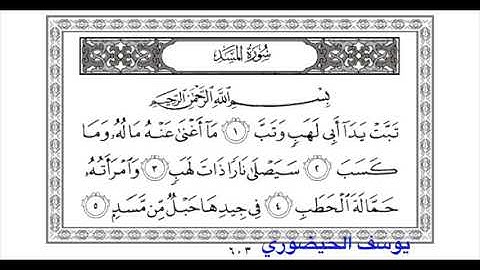 القارئ يوسف الحيضوري سورة المسد إمام تراويح في مسجد الطاهري بحي بوركون أنفا الدار البيضاء
