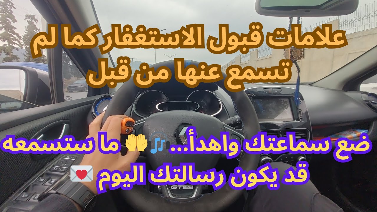 علامات قبول الاستغفار… ستشعر بها قبل أن ترى الفرج 🤍📿