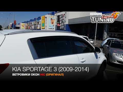 Ветровики Kia Sportage