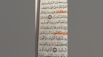 سورة البقرة صفحة 26