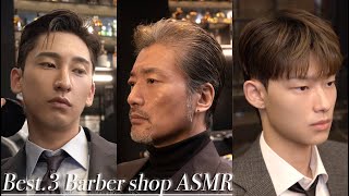 ASMR BARBER  The REVE Hair 2022 Best 3 (Relax haircut asmr Movie)