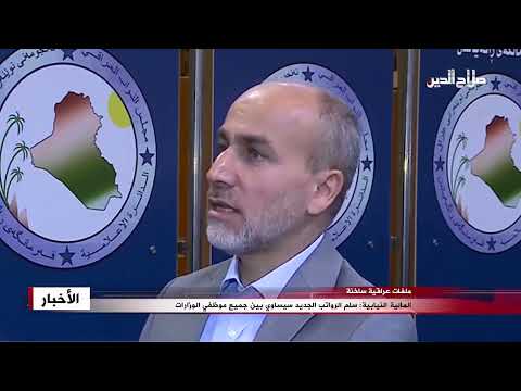 المالية النيابية سلم الرواتب الجديد سيساوي بين جميع موظفي الوزارات