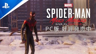 『Marvel's Spider-Man: Miles Morales』PC版 ローンチトレーラー