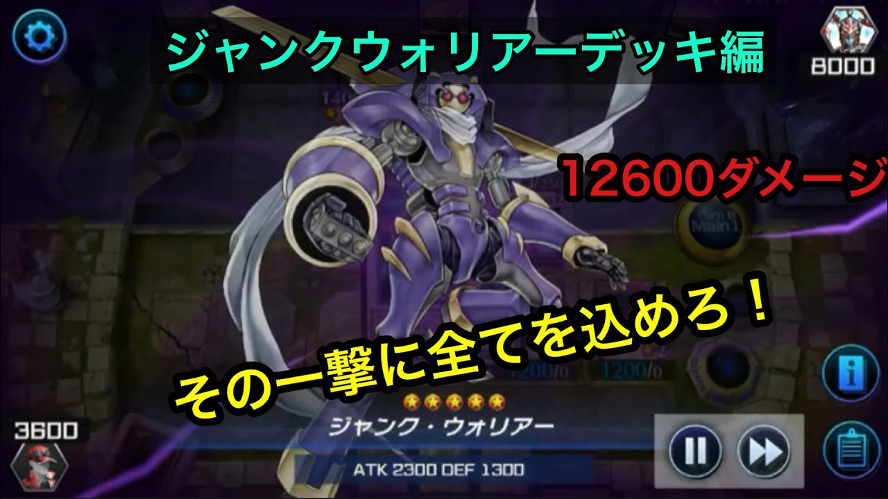 初心者の遊戯王 ジャンク ウォリアーデッキ編 Youtube
