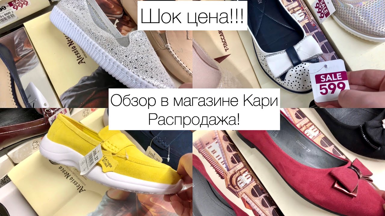 Обувь Весна Лето 2021 В Магазине Кари