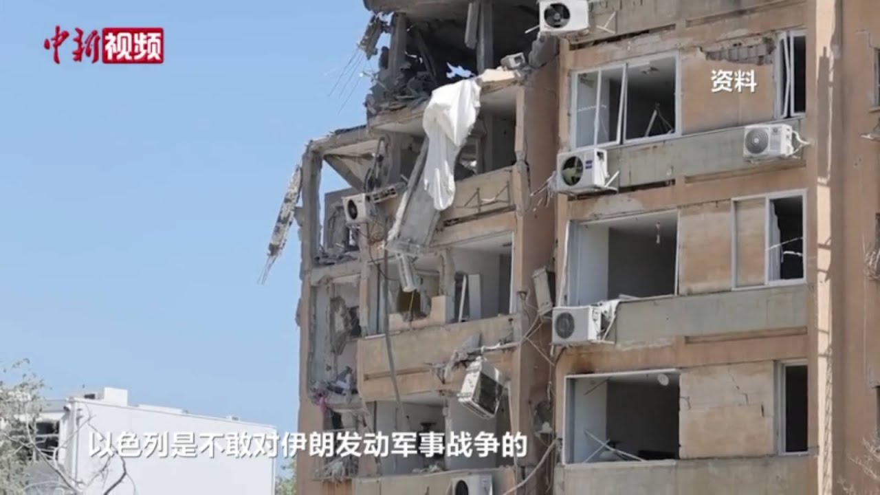 中东局势升级 伊以冲突是否会长期化？专家解读