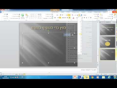 וִידֵאוֹ: איך מארגנים חידון?