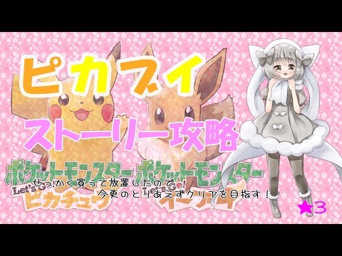【ポケモンUSUM】ゆるりん放送～ピカブイストーリー攻略～【初見さん初心者さん大歓迎】