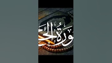 تلقين سورة الحج الثمن الثاني   🌷 فردي جماعي