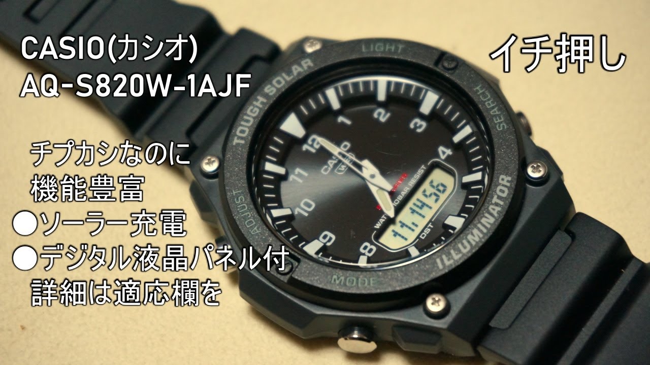AQ S820W 1AJF Tough Solar - YouTube