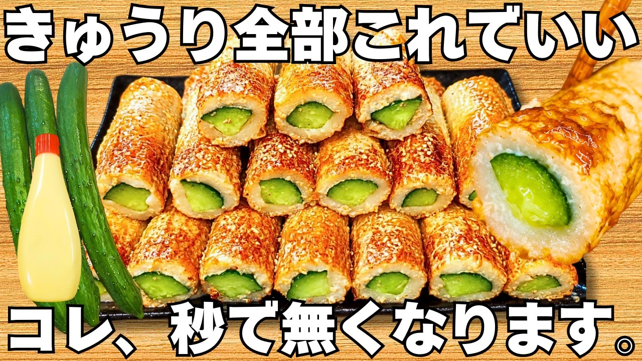 切って混ぜるだけ【ちくわきゅうり和え】簡単で美味しすぎる!ご飯が止まらない!旨辛のツナマヨがやみつき!時短で無限きゅうり♪おつまみレシピ【作り置き・大量消費レシピ・常備野菜】