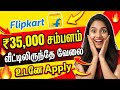 #Flipkart job #சம்பளம் 35000#Tamil aruvi official