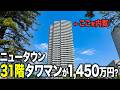 高度経済成長期に繁栄をとげたニュータウンにあるタワマンの31階を内覧してきました。スカイステージ33 桃花台ニュータウン