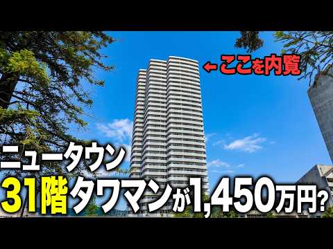 高度経済成長期に繁栄をとげたニュータウンにあるタワマンの31階を内覧してきました。スカイステージ33 桃花台ニュータウン - ジャンク不動産
