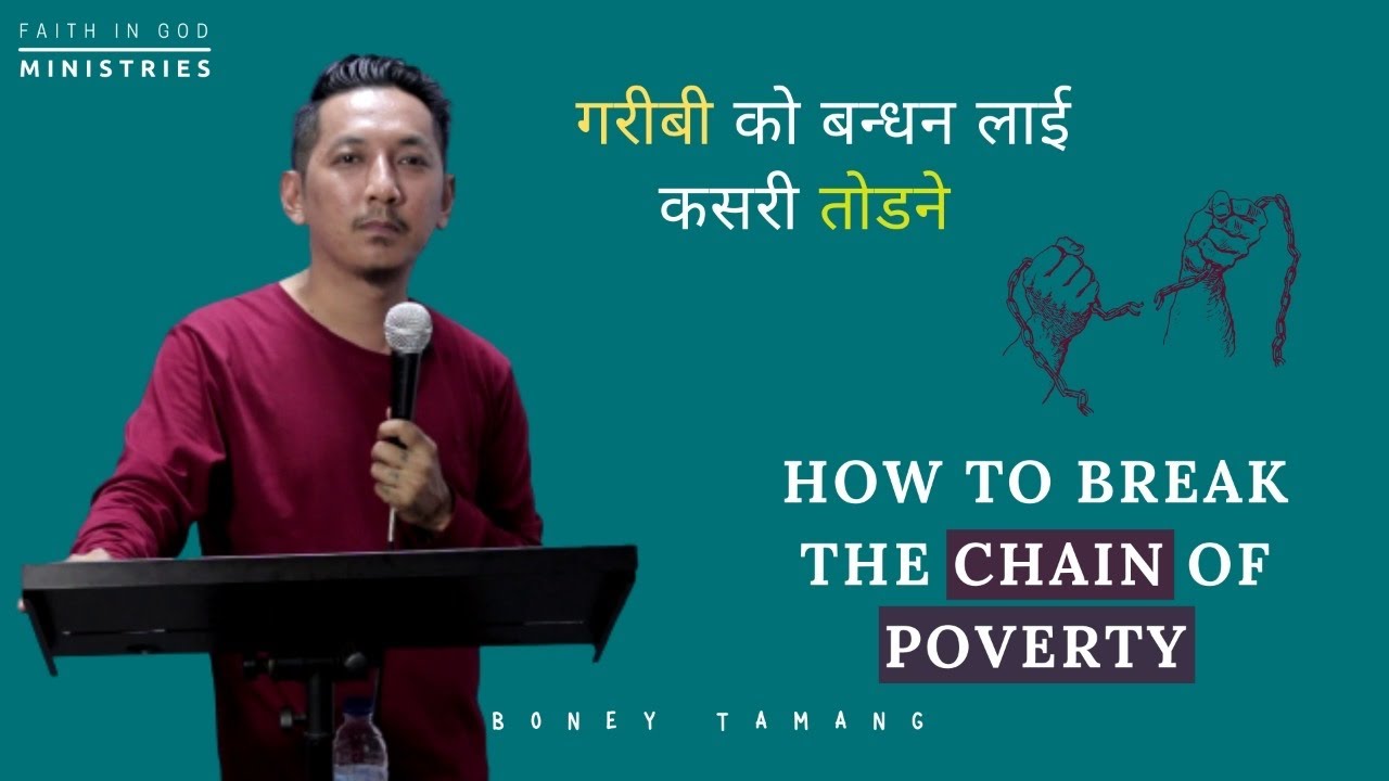 How to break the chain of poverty गरीबी को बन्धन लाई कसरी तोडने ? YouTube