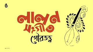 Songs Of Lalon Shah Folk Song Bengal Jukebox