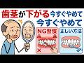 歯茎が下がる人の共通点…その習慣、今すぐやめてください【知らないと手遅れ】