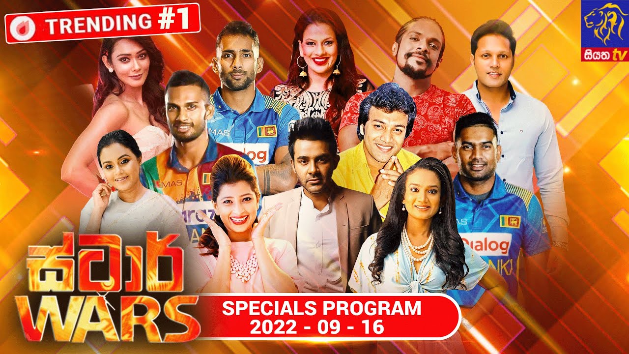 🔴 LIVE | සියතTV 13 වන සංවත්සර සැමරුම් විශේෂ STAR WARS වැඩසටහන | 16 - 09 - 2022 | Siyatha TV