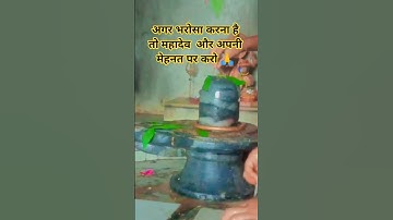 भरोसा अगर करना है तो महादेव और अपनी मेहनत पर करो 🙏#pandit_pradeep_ji_mishra #mahadev #shorts #viral