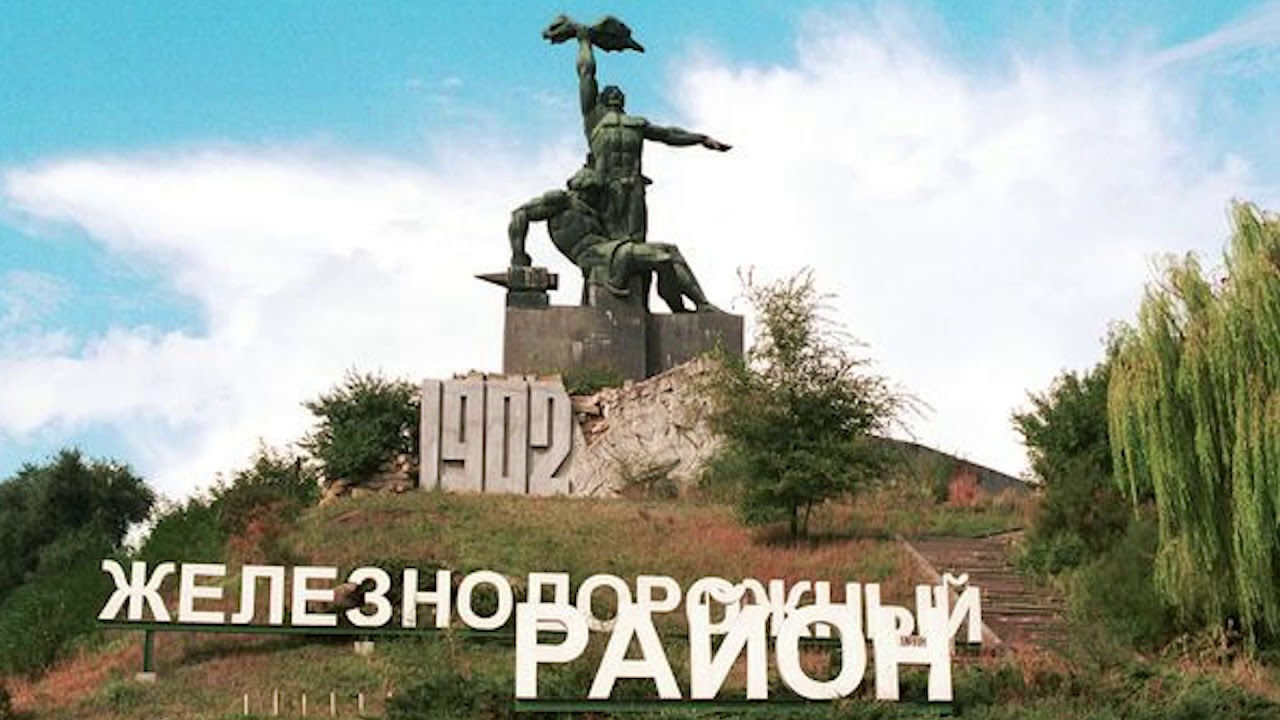 Железнодорожный Район Ростов Фото