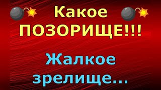 Лeна LIFE \ Лена и Ваня LIFE \ Какое ПОЗОРИЩЕ!!! Жалкое зрелище... \ Обзор влогов