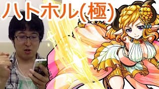 【モンスト】「天空を舞う貴婦人」ハトホル戦（極）攻略